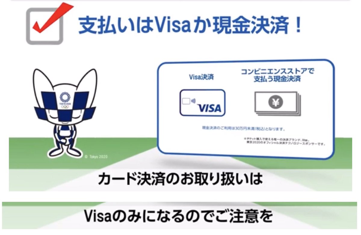 クレジットカード 東京オリンピックのチケット購入 クレジットカード