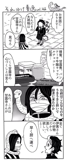 鬼滅の刃 を含むマンガ一覧 161ページ ツイコミ 仮