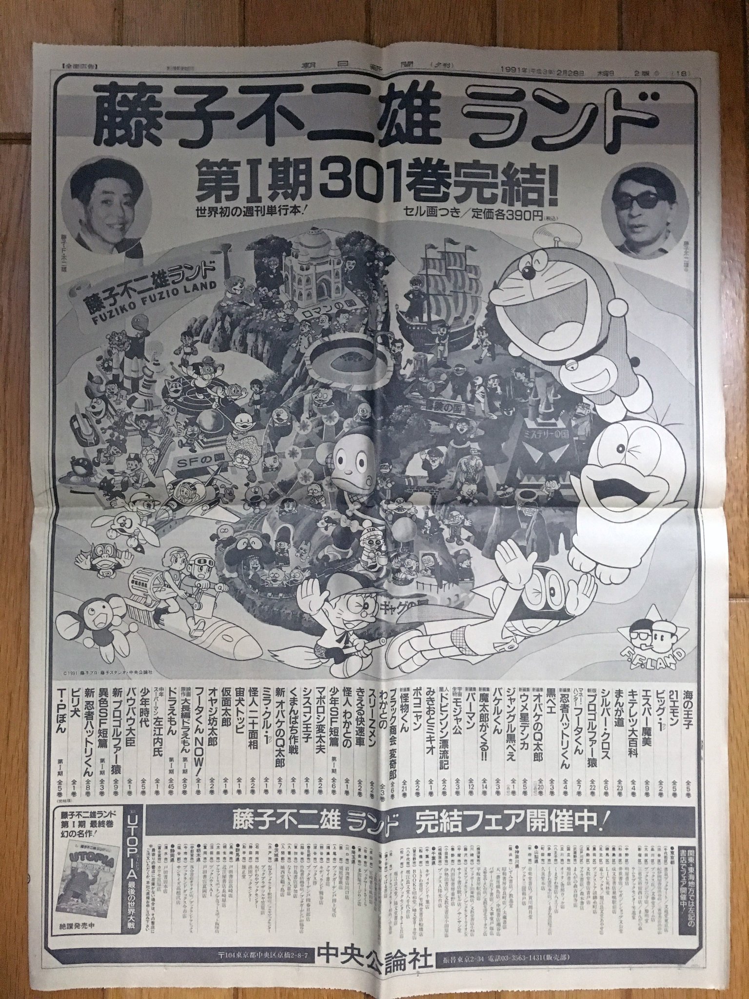 新聞号外「ついに地上戦突入」。湾岸戦争。東奥日報1991年2月24日 読売新聞 編集委員室 on X: 