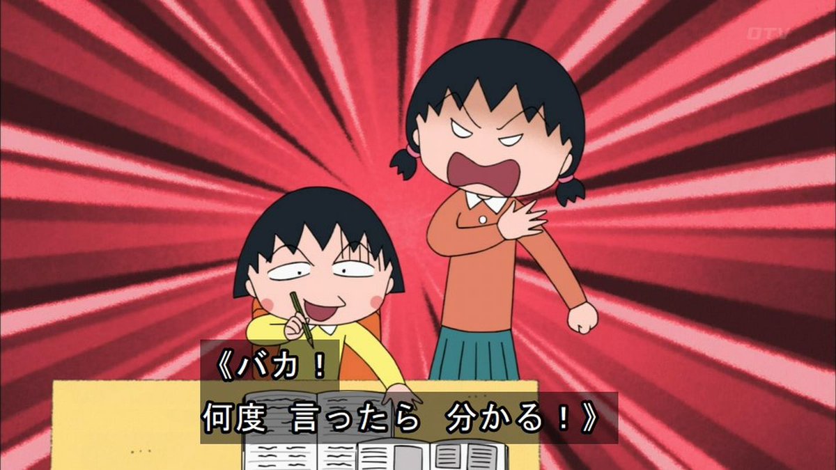ちび まる子 ちゃん おねえちゃん 怒る