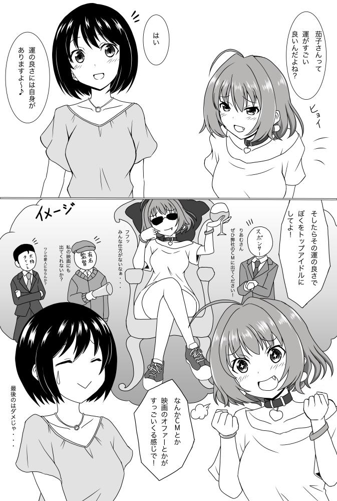 茄子さんとりあむちゃんの漫画 