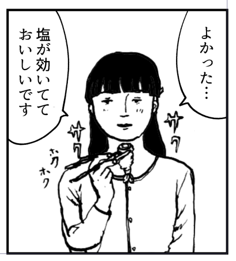 今更気づいたんですが、なんか食べてるコマで「おいしい」って言わせるのめちゃくちゃバカみたいだな 