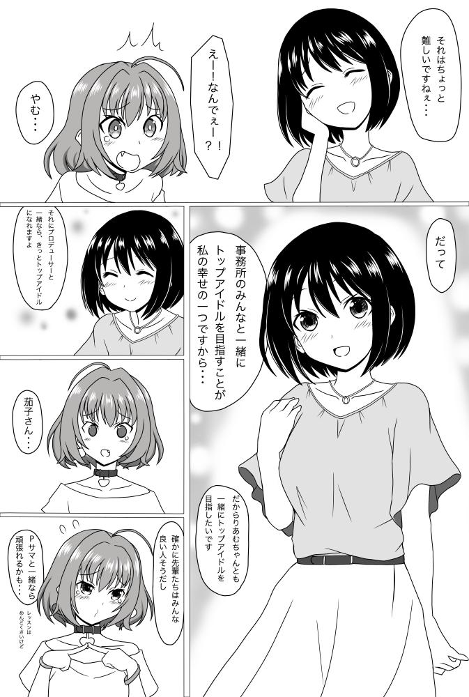 茄子さんとりあむちゃんの漫画 