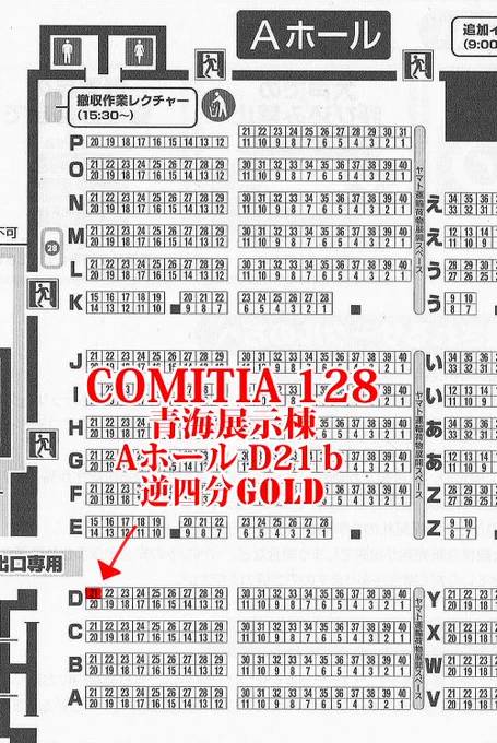 5月12日のCOMITIA128のスペースが決定しました。東京ビッグサイト青海展示棟Aホール、D21b「逆四分GOLD」です。東、西ホールとは場所が違うのでご注意ください。 