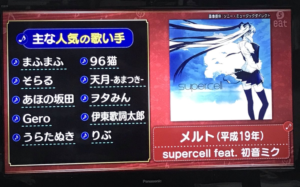 平成の音楽シーンで 実は超大事だった曲 として ボカロp や 歌い手 が 関ジャム で紹介されザワつくtl Togetter 平成の音楽シーンで 実は超大事だった曲 として ボカロp や 歌い手 が 関ジャム で紹介されザワつくtl Togetter