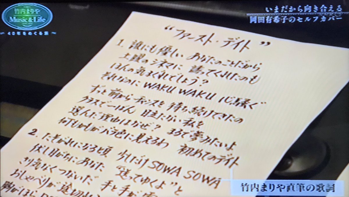 先日放送の『竹内まりや Music＆Life』で、セルフカバーする