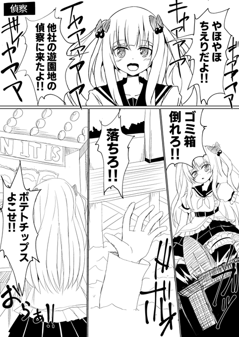 偵察(カチコミ)
  #ちぇり絵 