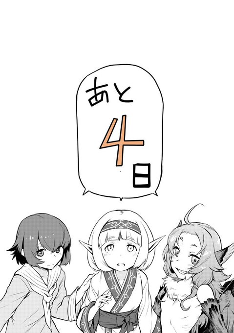 『異種奇譚』発売まで… 