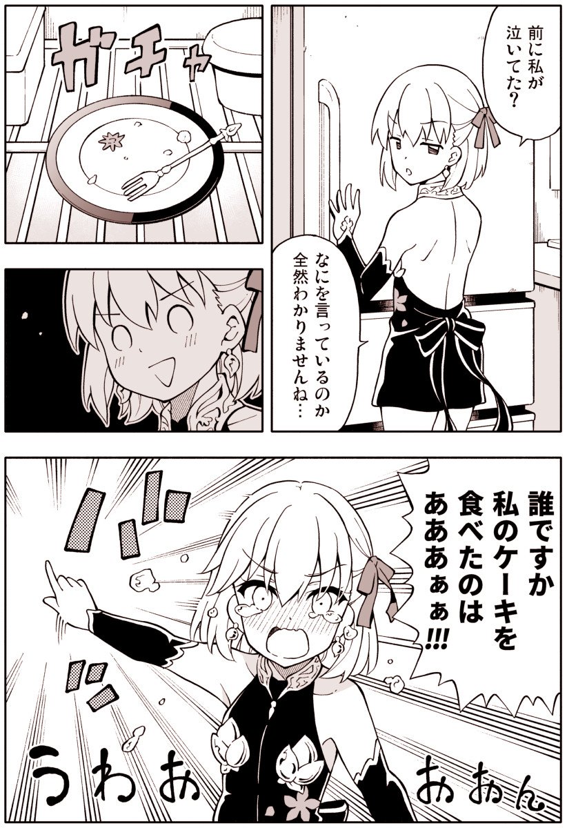 Fgo ケーキを食べたのは誰ですか 私が泣くわけないと主張するカーマちゃん