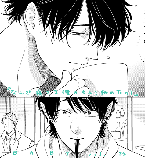 4/24発売のBABY vol.34に『寝てちん』2話目を載せていただいています!今回も大弥は寝ます  ぜひ見てね 