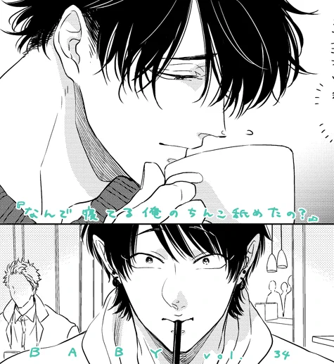 4/24発売のBABY vol.34に『寝てちん』2話目を載せていただいています!今回も大弥は寝ます  ぜひ見てね 