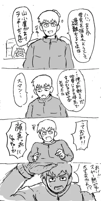 霊幻師匠と雪山で遭難する夢漫画
#モブサイ夢 