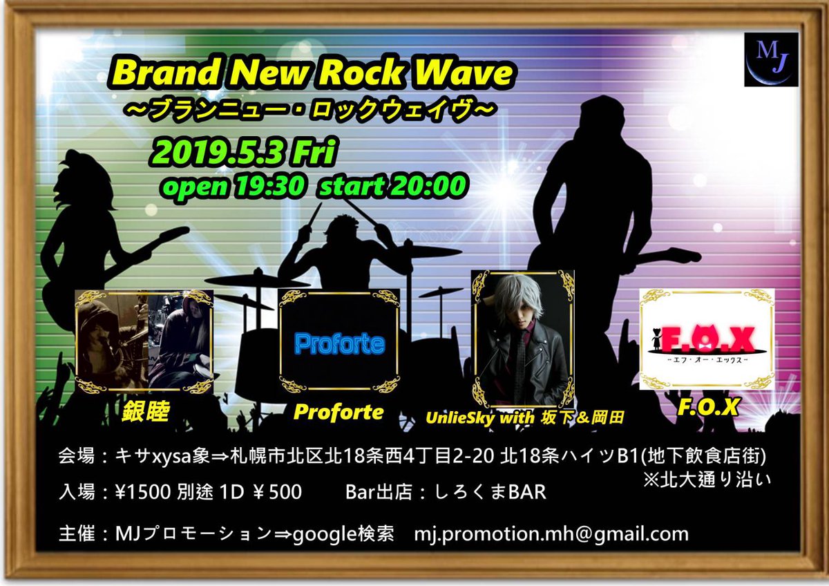 Proforte_info's tweet photo. 【お久しぶり&amp;おまたせ！】
2019.5.3 北18条駅近くのキサというところでライブします！

今回はギターのまもるとボーカルの橋詰の二人編成でのライブです！

取り置き、予約、質問、お申し出などございましたらDMでお受けしてます！ https://t.co/hrkSn3VFjt