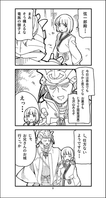 ほのぼの隻狼3
#SekiroFanArt  #SEKIRO 