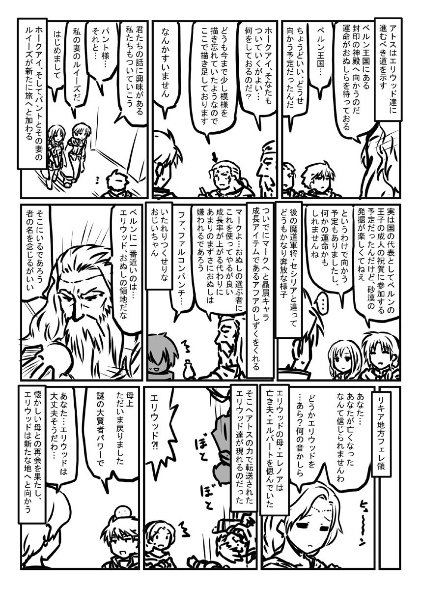 ファイアーエムブレム烈火の剣 プレイマンガ エリウッド編22章外伝「創られし命」竜の門越えたあたりからイベントが長い… 