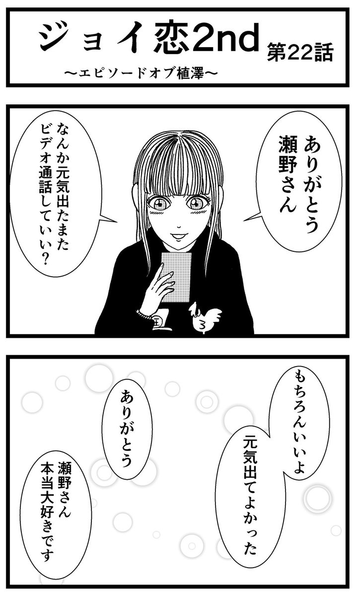 【ジョイ恋2nd〜エピソードオブ植澤〜】第22話

#まんが #漫画 #マンガ #ジョイ恋 #バイトリーダー #新人アルバイト #バイト #ファミレス #店員 #ラブコメ 