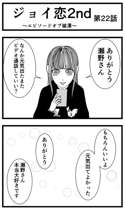 【ジョイ恋2nd〜エピソードオブ植澤〜】第22話

#まんが #漫画 #マンガ #ジョイ恋 #バイトリーダー #新人アルバイト #バイト #ファミレス #店員 #ラブコメ 