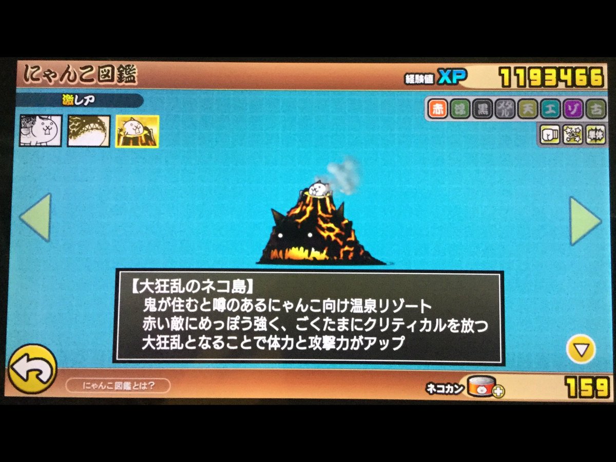 ネクロズマ社長 Twitterissa にゃんこ大戦争 大狂乱のネコ島ようやく取得 バトコアたこつぼ入れたらすぐ勝てたw そして 今日は念願の大狂乱コンプ やったぜ ネクロズマ社長 Twitterissa にゃんこ大戦争 大狂乱のネコ島ようやく取得 バトコアたこつぼ入れたらすぐ勝てたw そして 今日は念願の大狂乱コンプ やったぜ