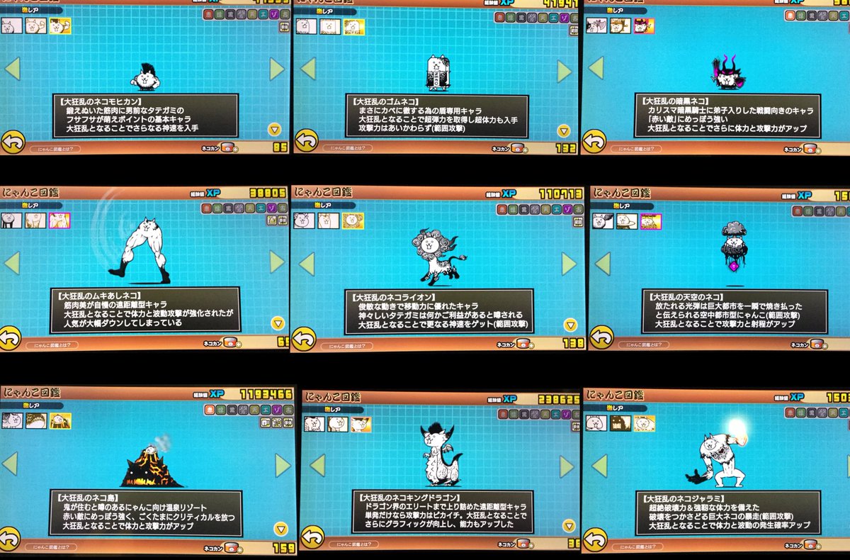 ネクロズマ社長 Twitterissa にゃんこ大戦争 大狂乱のネコ島ようやく取得 バトコアたこつぼ入れたらすぐ勝てたw そして 今日は念願の大狂乱コンプ やったぜ
