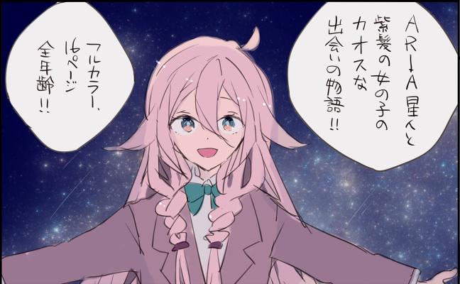 【声月新刊②】「ARIA星から来ました」のサンプルです。
ノリと勢いで作られたARIA星人と地球人のドタバタカオスな出会いの物語、ラブコメディ(?)です。
[フルカラー/16p/全年齢] #声月五 