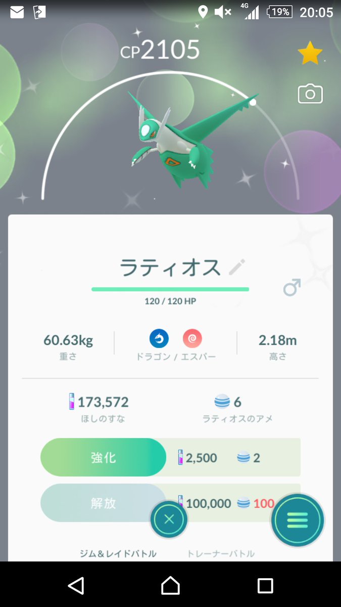 値 個体 ポケモン ラティオス go