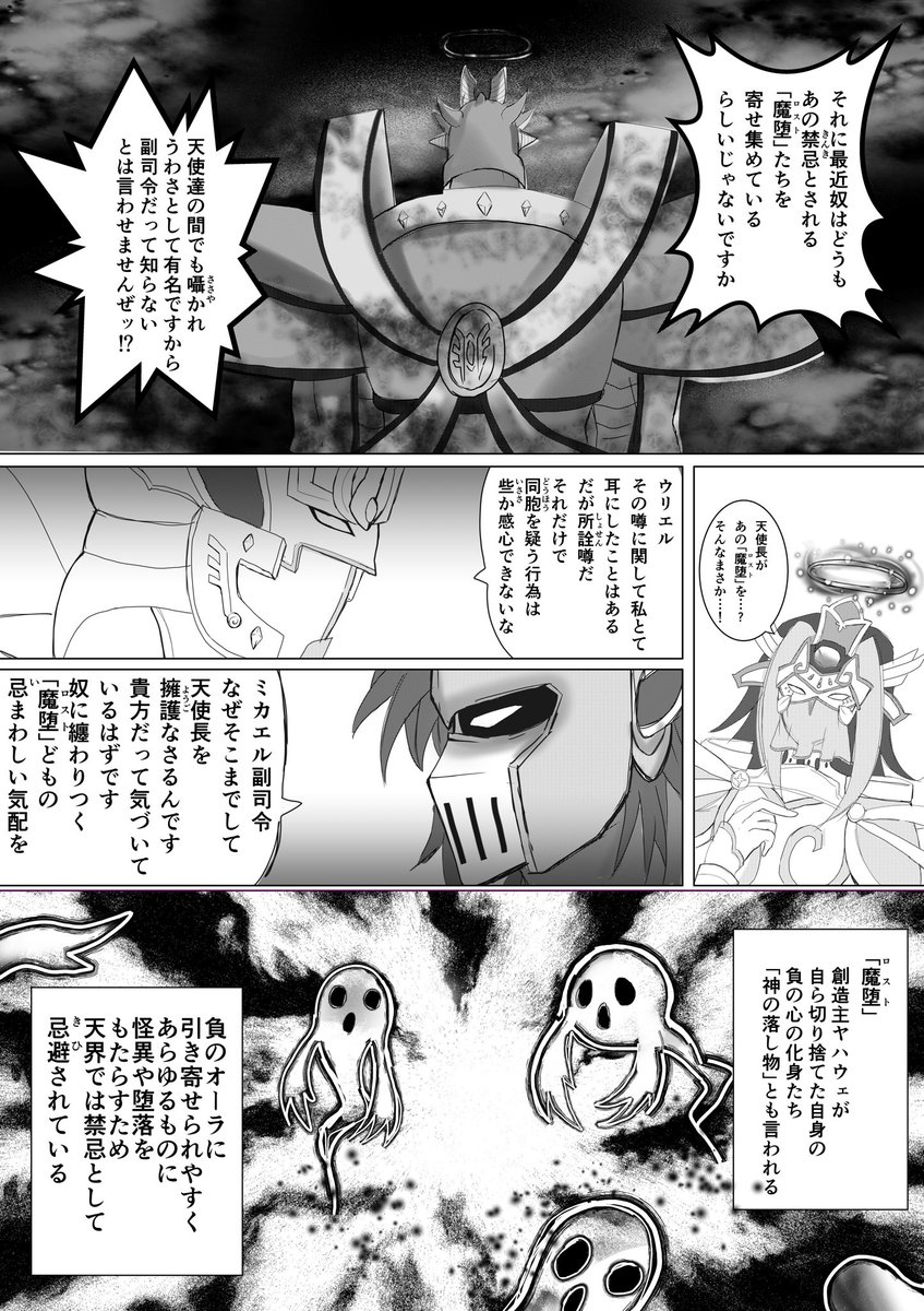 のぼぼん º º ただの顔文字 オリ漫画 神芝居 創世記編 の 第2章 その2 不穏な動き 主要登場人物 ミカエル ルシフェル ウリエル カブリエル 神芝居シリーズ 神芝居連載 創世記 のぼぼん º º のぼぼん º º ただの顔文字 オリ漫画 神芝居 創世記編 の 第2章 その2 不穏な動き 主要登場人物 ミカエル ルシフェル ウリエル カブリエル 神芝居シリーズ 神芝居連載 創世記 のぼぼん º º