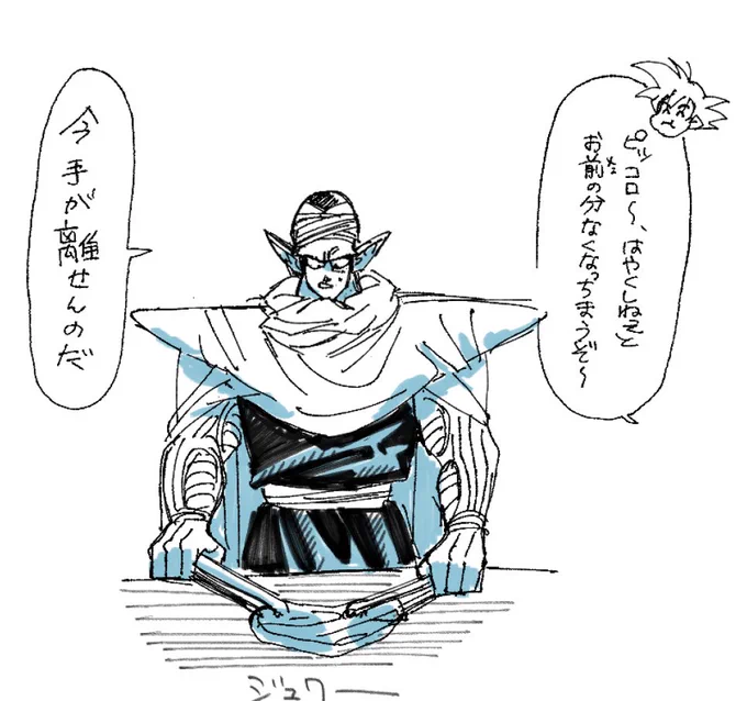 ナメック星人に飯食わせるなって思うけどこのシーンは可愛かった
肉奉行もやってのけるピッコロさん 