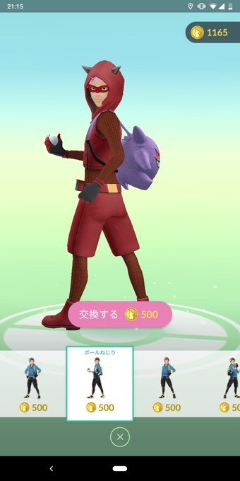 ポケモンgo トレーナーアバターに課金する人は多い 無料で追加されるのが一番だが ポケモンgo攻略まとめ速報