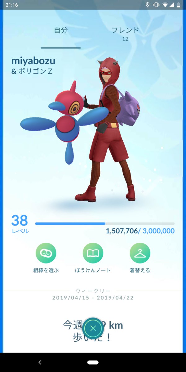 ポケモンgo トレーナーアバターに課金する人は多い 無料で追加されるのが一番だが ポケモンgo攻略まとめ速報