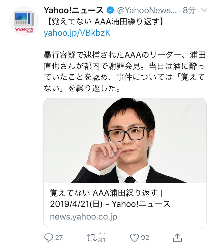 浦田直也容疑者 Trsene V Twitter Twitter