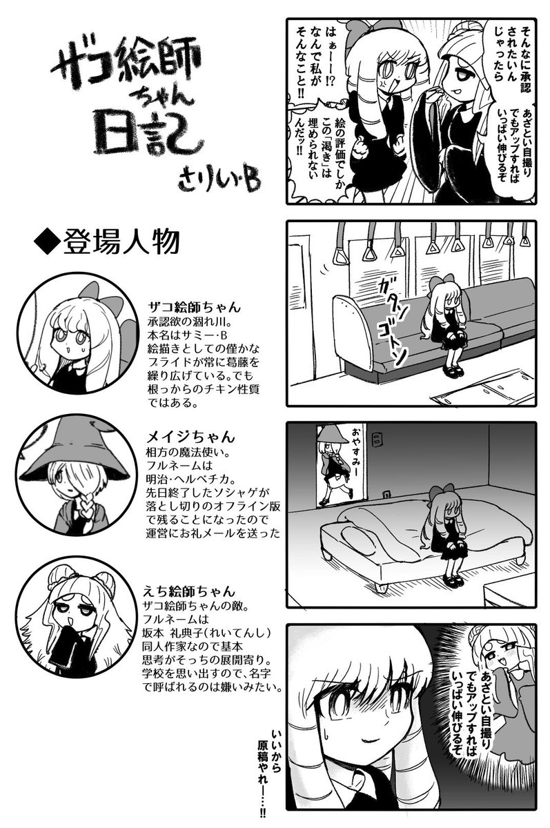 さりい B ザコ絵師ちゃん日記 42 言い争いするザコ絵師ちゃんです