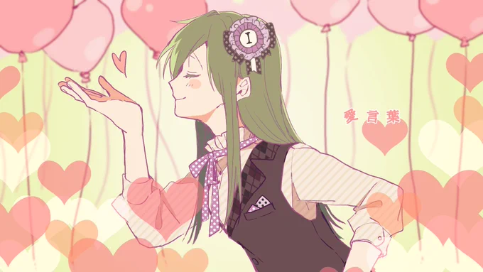 愛言葉パロ… 
