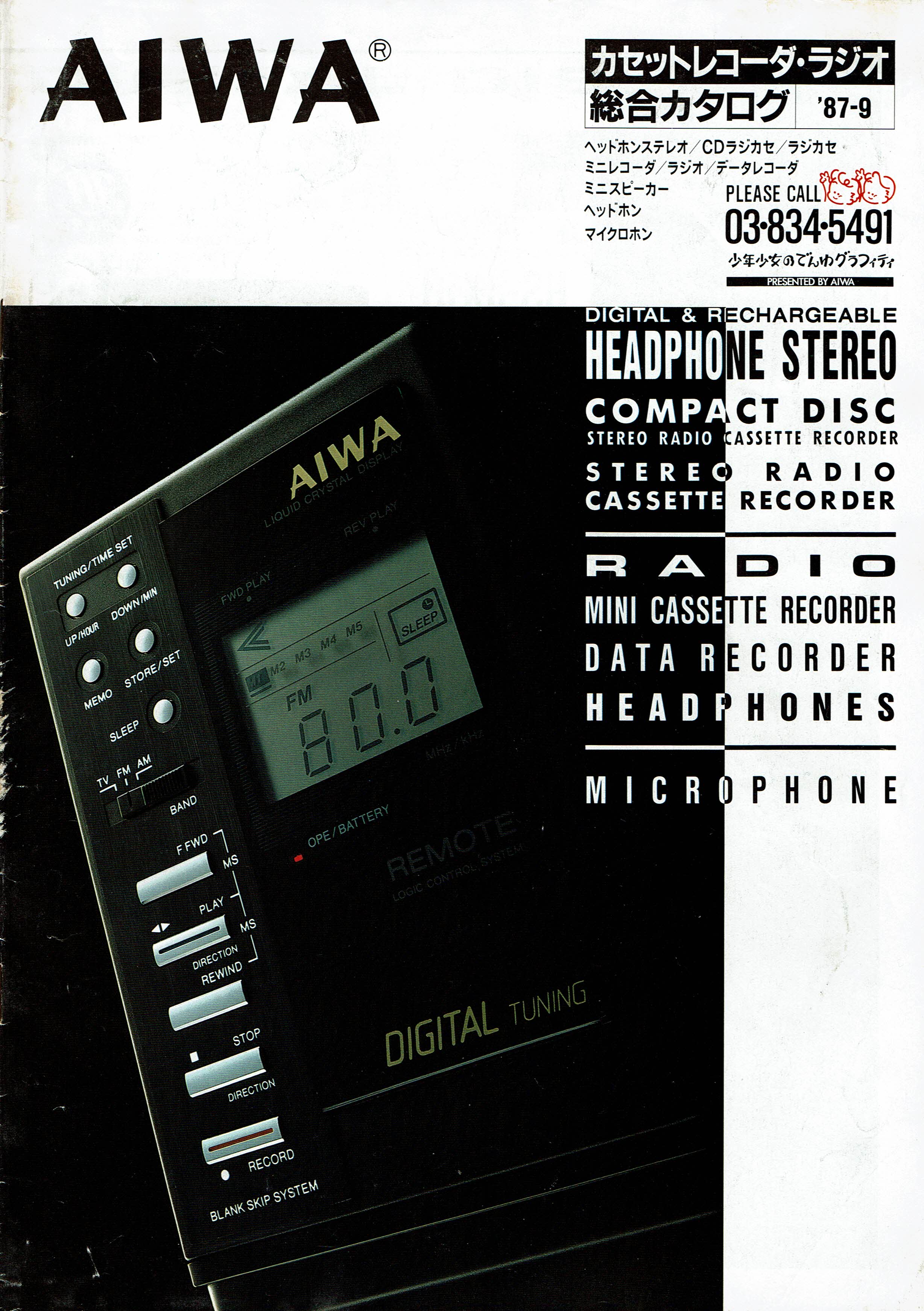 たそ в X: „AIWA カセットレコーダー・ラジオ 総合カタログ たそ в X: „AIWA カセットレコーダー・ラジオ 総合カタログ