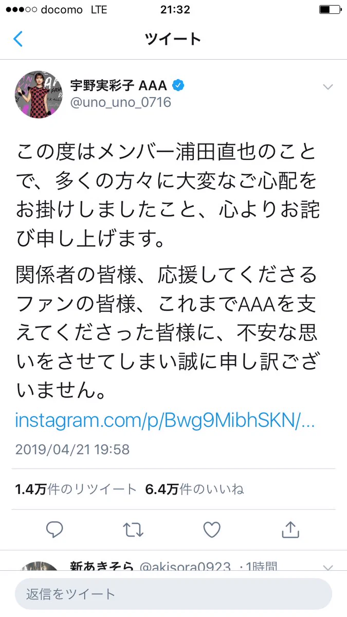 AAA浦田直也の事件後、他のメンバーの発言に少々疑問が…