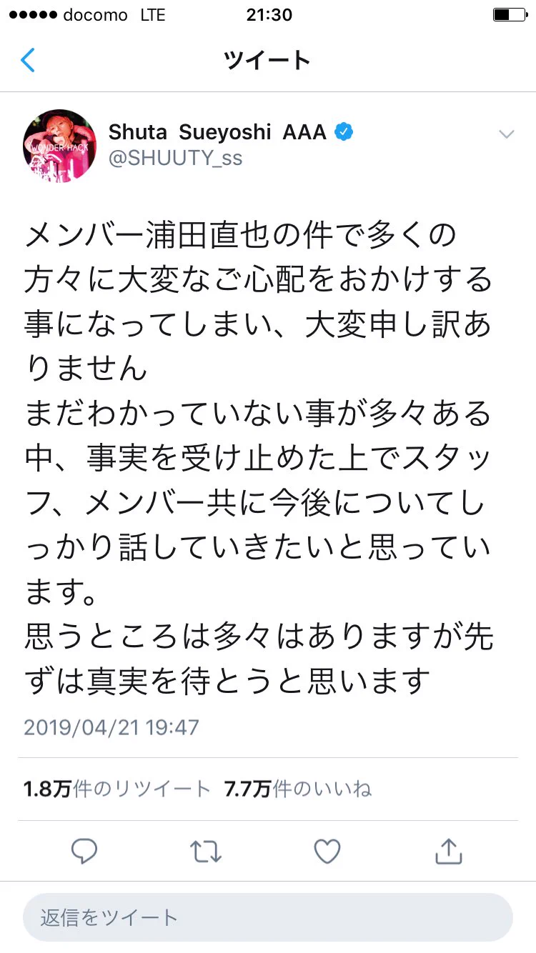 AAA浦田直也の事件後、他のメンバーの発言に少々疑問が…