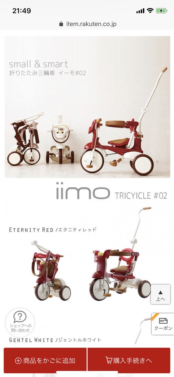 ちまい 1歳の誕生日プレゼント じじばばからは絵本の予定だけど両親から何をあげるか迷っている Iimoの三輪車が可愛いんだけど夫にはまだ早いんじゃないって言われてうーん 歩くのを促すようなやつの方がいいのかなぁ