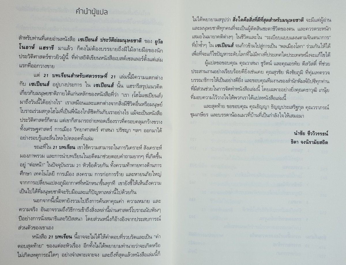 TheReaderThai's tweet photo. "ในไม่กี่สิบปีข้างหน้านี้
โลกจะทวีความซับซ้อนมากขึ้น
มนุษย์แต่ละคนไม่ว่าจะเป็นเบี้ยหรือขุน
จะยิ่งมีความรู้น้อยลงเรื่อยๆ เกี่ยวกับเครื่องไม้เครื่องมือทางเทคโนโลยี กระแสทางเศรษฐกิจและพลวัตทางการเมือง..." 💡 #21_Lessons
#21บทเรียนสำหรับศตวรรษที่21
#ยูวัล_โนอาห์_แฮรารี https://t.co/GzgNbU3sRW