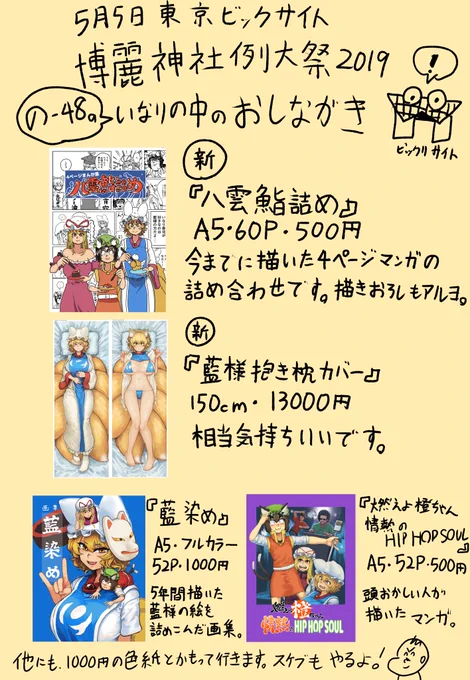 5月5日東京ビッグサイト開催の博麗神社例大祭。
サークル「いなりの中」のおしながきです。
の-48aにかかってこい！ 