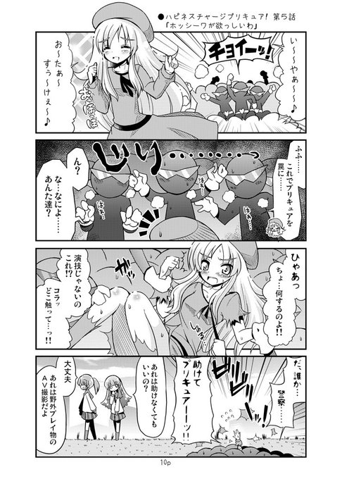 プリキュア タグが付いているマンガ一覧 古い順 265ページ ツイコミ 仮