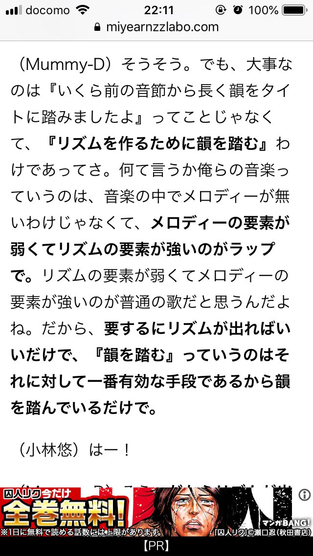 ザレ From京都 色んな界隈に繋がりがあるので以下の発言がちょっと誤解を招きそうで怖いのですが この際言っておくと 特に 葉ねサイファー の方々に向けて この記事 T Co Kualyrz0ow にもある通り ラップは韻を踏まなくても良いんですよ
