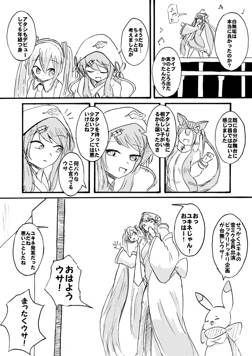 Twoucan 雪ミク16 の注目ツイート イラスト マンガ コスプレ モデル