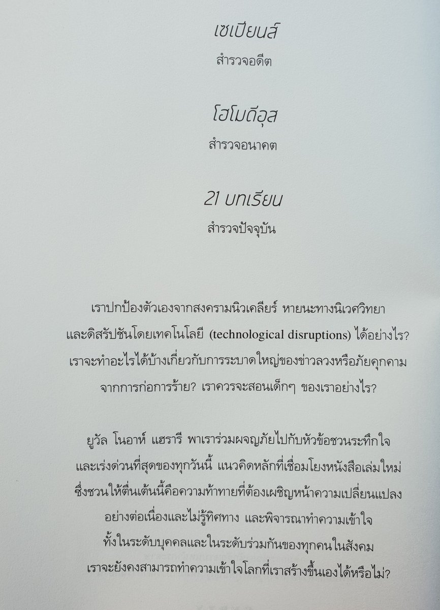 TheReaderThai's tweet photo. "ความโง่ของมนุษย์ เป็นหนึ่งในแรงผลักสำคัญที่สุดในประวัติศาสตร์ แต่เรามักไม่ค่อยเอาใจใส่มันเท่าใด"
💡🙂✌
#21บทเรียนสำหรับศตวรรษที่21
#21_Lessons
#21Lessonsforthe21stCentury
#ยูวัล_โนอาห์_แฮรารี
#นำชัย_ชีววิวรรธน์
#ธิดา_จงนิรามัยสถิต
#เซเปียนส์_ประวัติย่อมนุษยชาติ https://t.co/qqwkOkeUzL