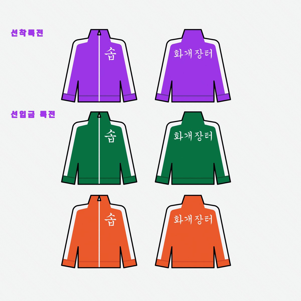 솝랜드 PT.2의 선착 특전과 선입금 특전 아크릴 키링 도안 입니다💜

선착은 보라색 솝 아크릴 키링이며 선입은 두가지 컬러중 랜덤으로 제공 됩니다!
선입금 키링엔 귀여운 수박 파츠도 달아집니다! 
샘플 나오면 사진 올릴게요✨