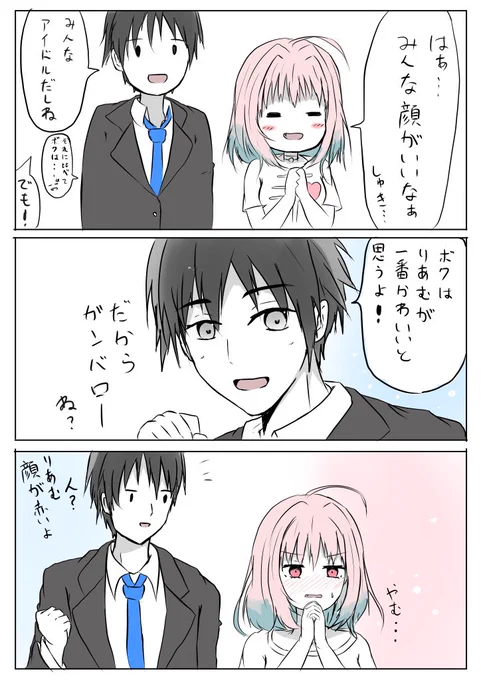 りあむちゃんとP
『温度差』 