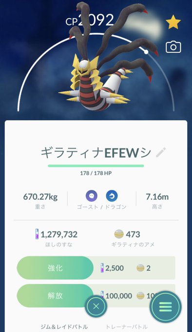4 29終了 ギラティナオリジンフォルム間もなく終了 厳選は完了してる みんなのポケgo みんポケ