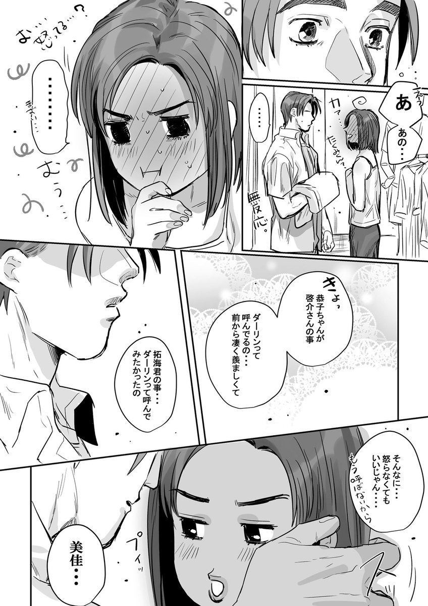 ダブルダーリン💋
※拓美佳啓恭ダブルデート💑 