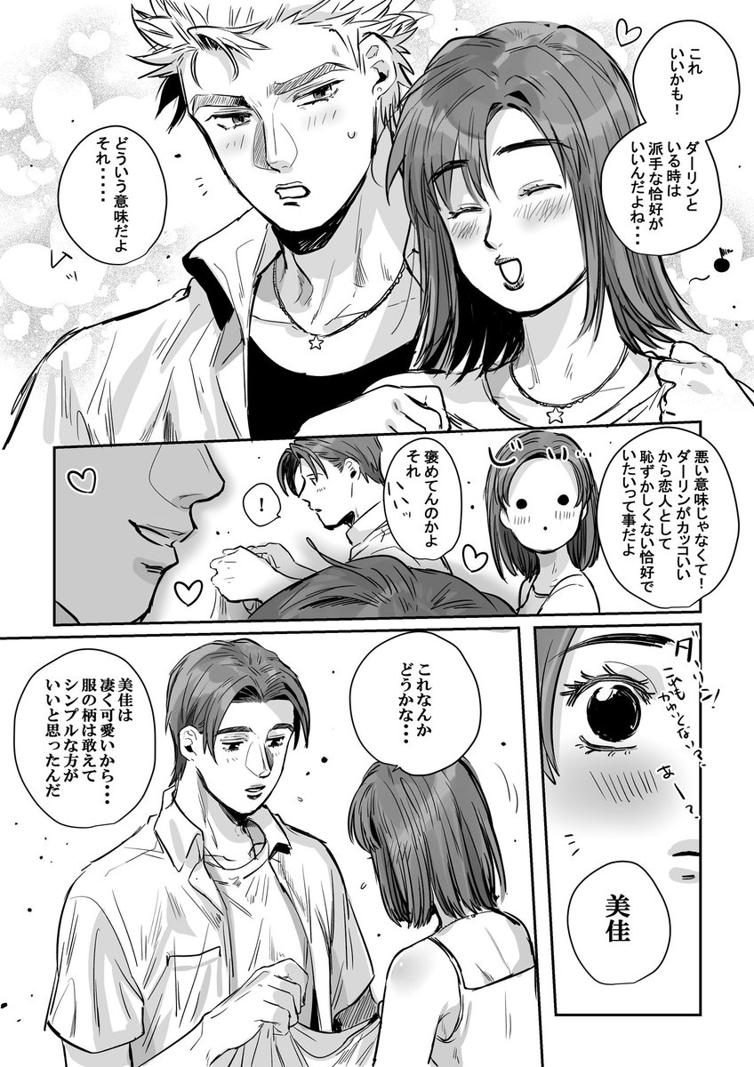 ダブルダーリン💋
※拓美佳啓恭ダブルデート💑 