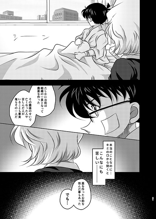 脱稿しました。
5/4 超秘密の裏稼業
シークレットダーリン2
にて頒布いたします。
コ哀中心の再録集です。
絵柄変更のため全コマ描き直しました。
描き下ろしは元に戻った哀ちゃんとコナン君のおはなし。 