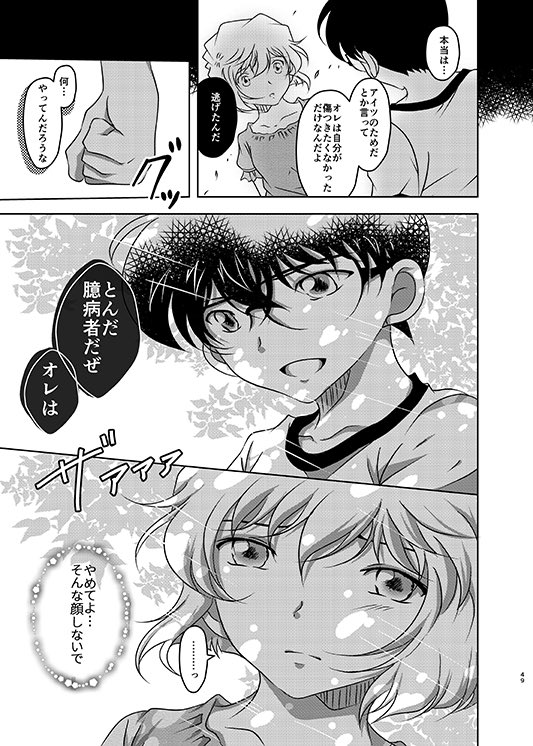脱稿しました。
5/4 超秘密の裏稼業
シークレットダーリン2
にて頒布いたします。
コ哀中心の再録集です。
絵柄変更のため全コマ描き直しました。
描き下ろしは元に戻った哀ちゃんとコナン君のおはなし。 