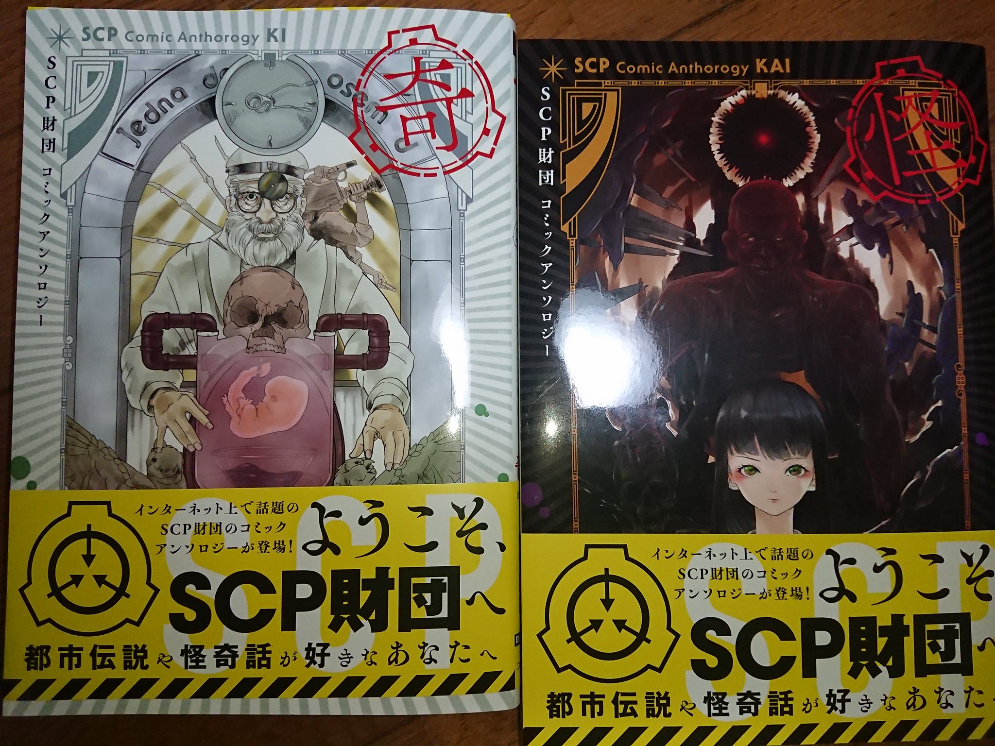 Scp 現代のクトゥルフ神話 シナノスイートジャンキー